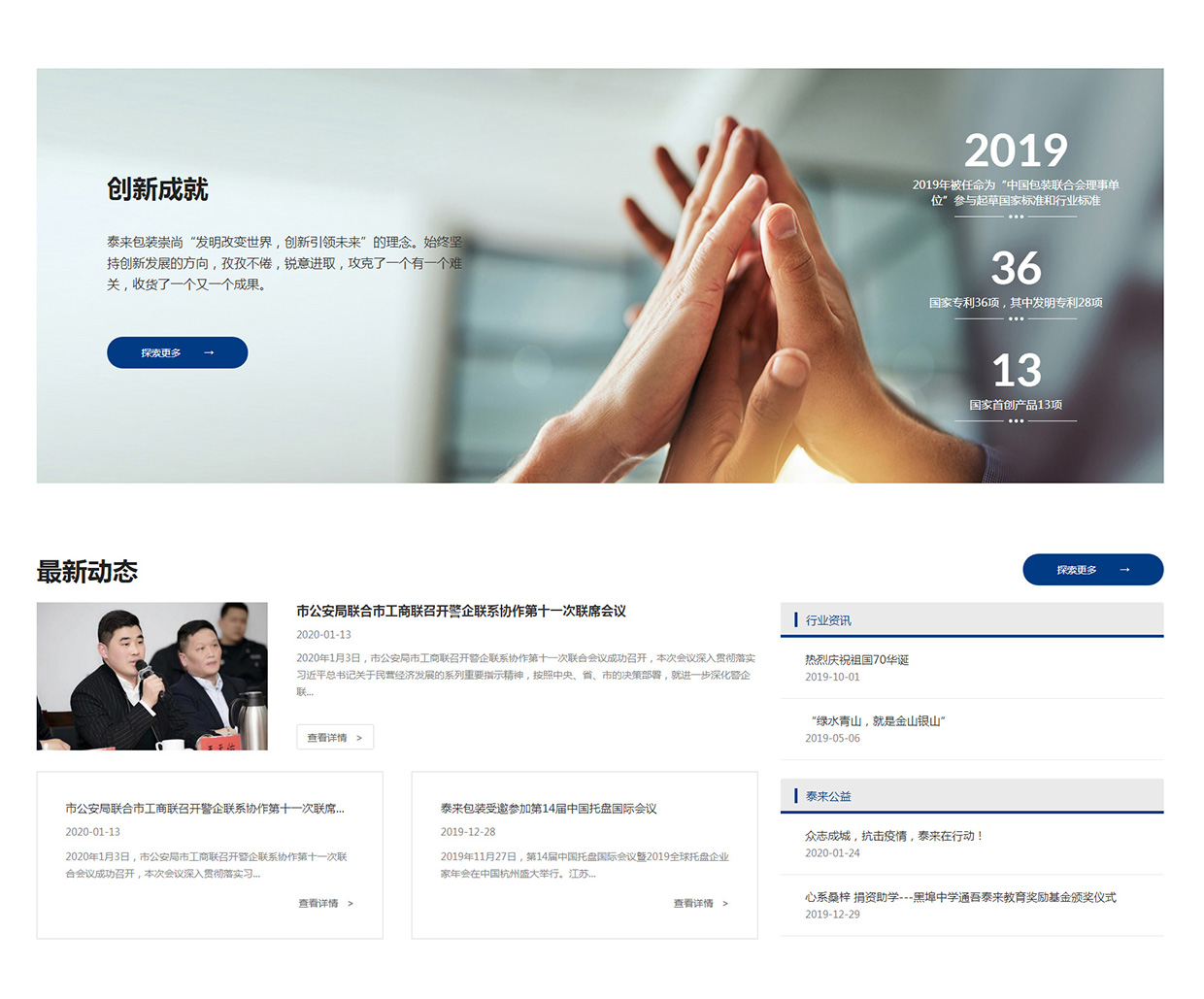 江蘇泰來包裝工程集團(tuán)有限公司網(wǎng)站案例