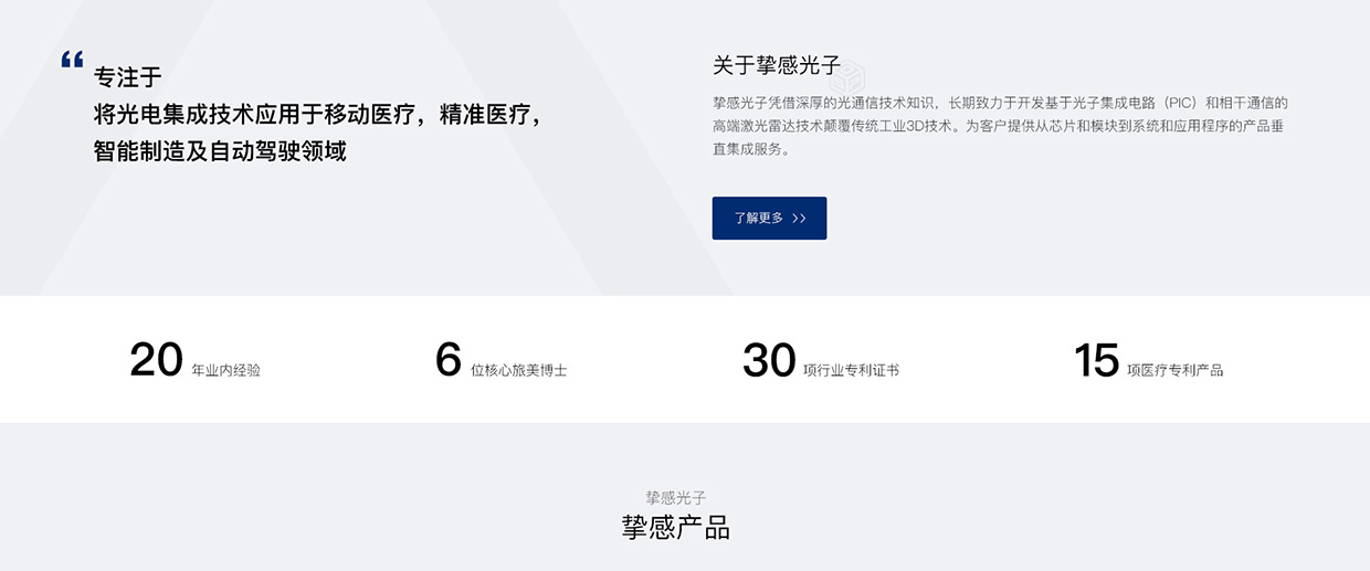 摯感(蘇州)光子科技有限公司網(wǎng)站案例