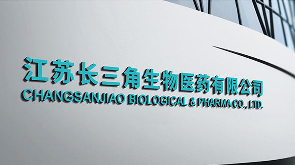 長(zhǎng)三角生物醫(yī)藥