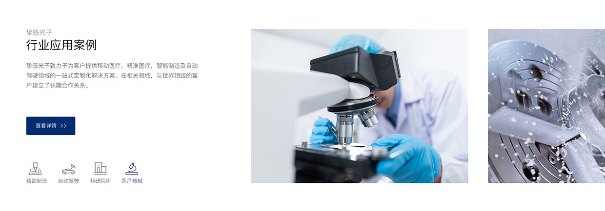 摯感(蘇州)光子科技有限公司網(wǎng)站案例