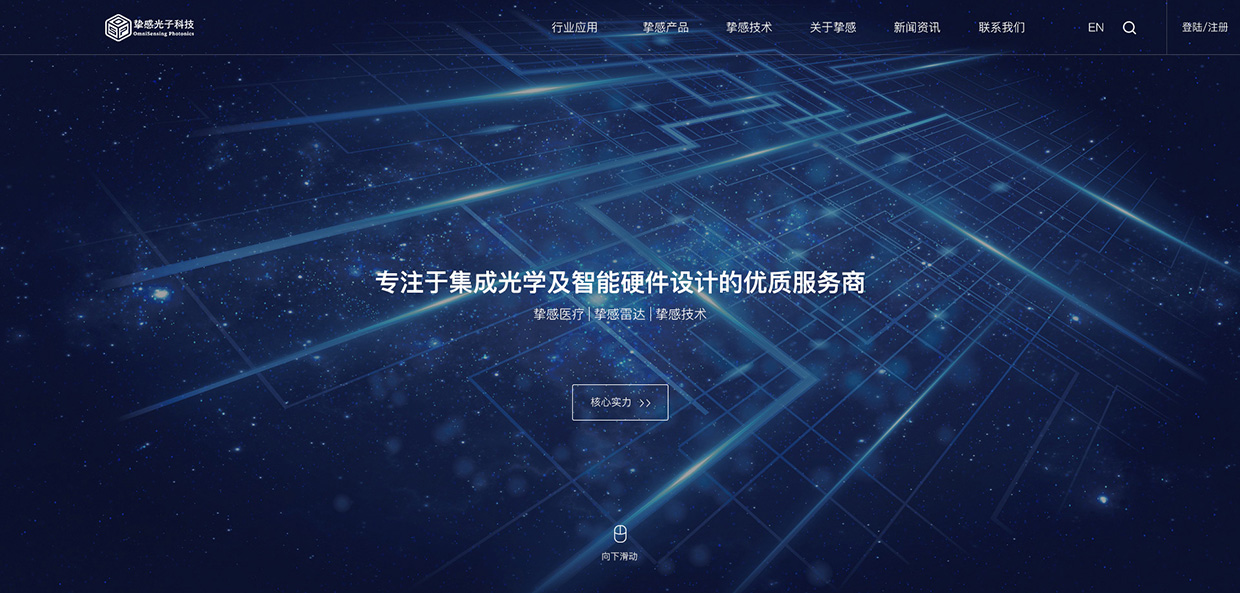 摯感(蘇州)光子科技有限公司網(wǎng)站案例