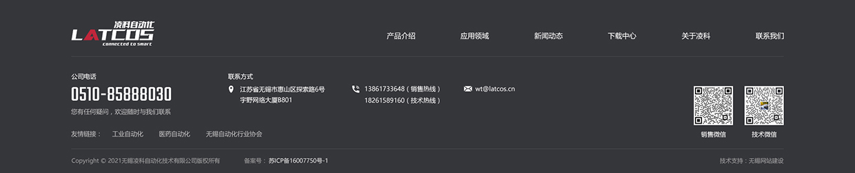 無錫凌科自動化技術(shù)有限公司網(wǎng)站案例