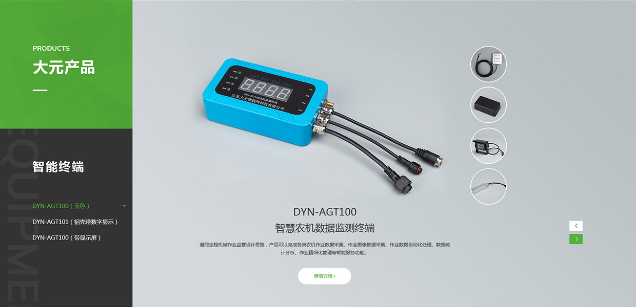 江蘇大元物聯(lián)網(wǎng)科技有限公司網(wǎng)站案例