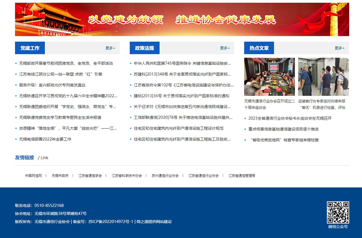 無(wú)錫市通信行業(yè)協(xié)會(huì)網(wǎng)站案例 無(wú)錫市通信行業(yè)協(xié)會(huì)網(wǎng)站案例