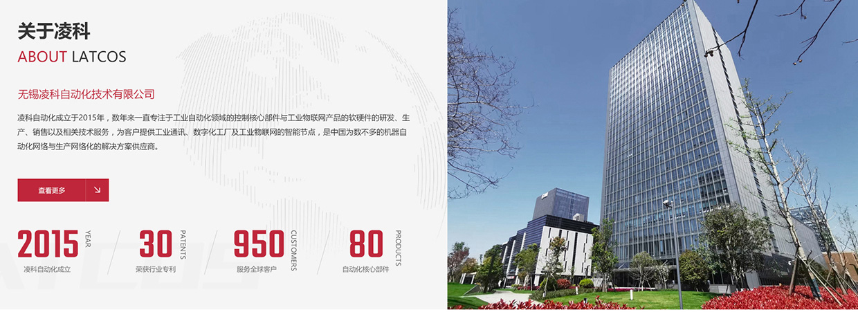 無錫凌科自動化技術(shù)有限公司網(wǎng)站案例