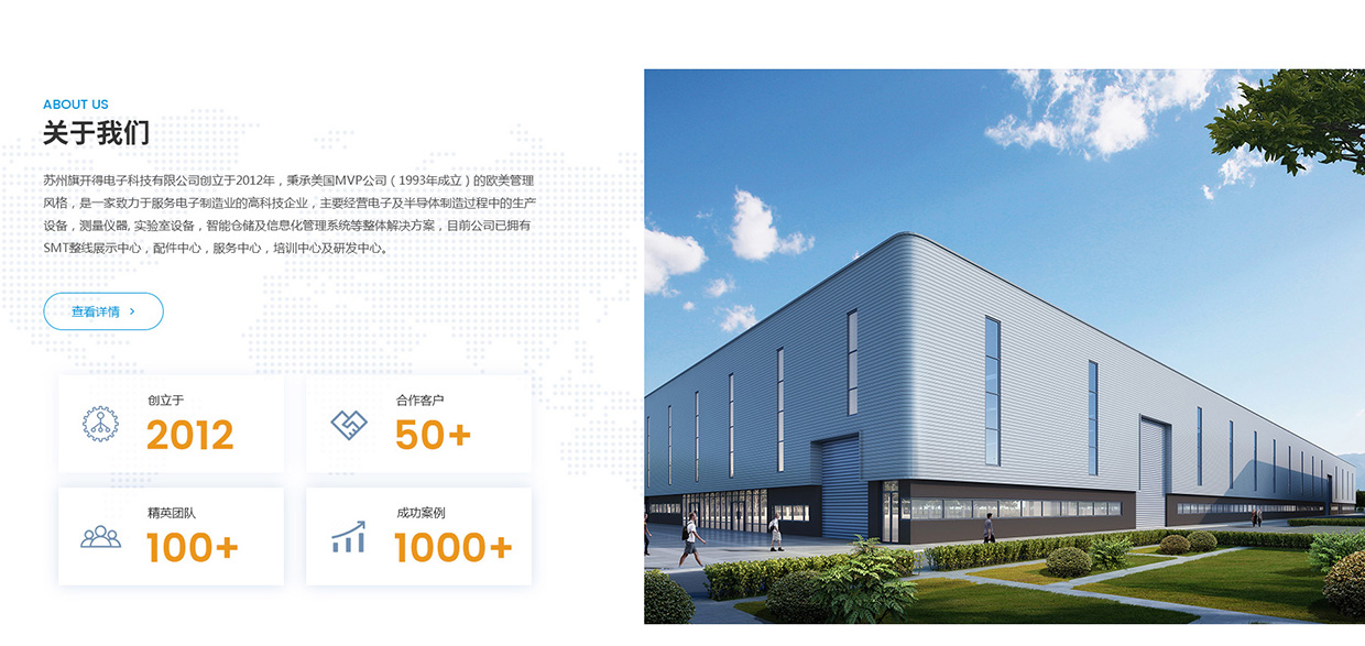 蘇州旗開得電子科技有限公司網(wǎng)站案例