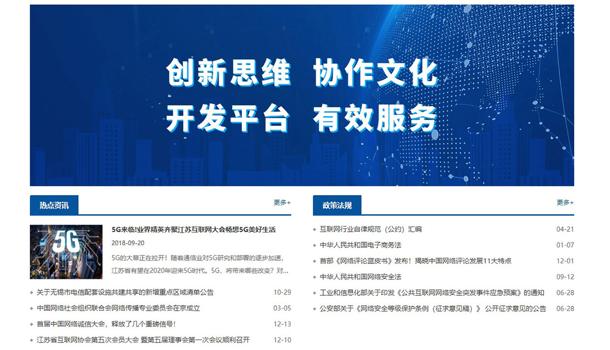 無錫市互聯(lián)網(wǎng)協(xié)會網(wǎng)站案例