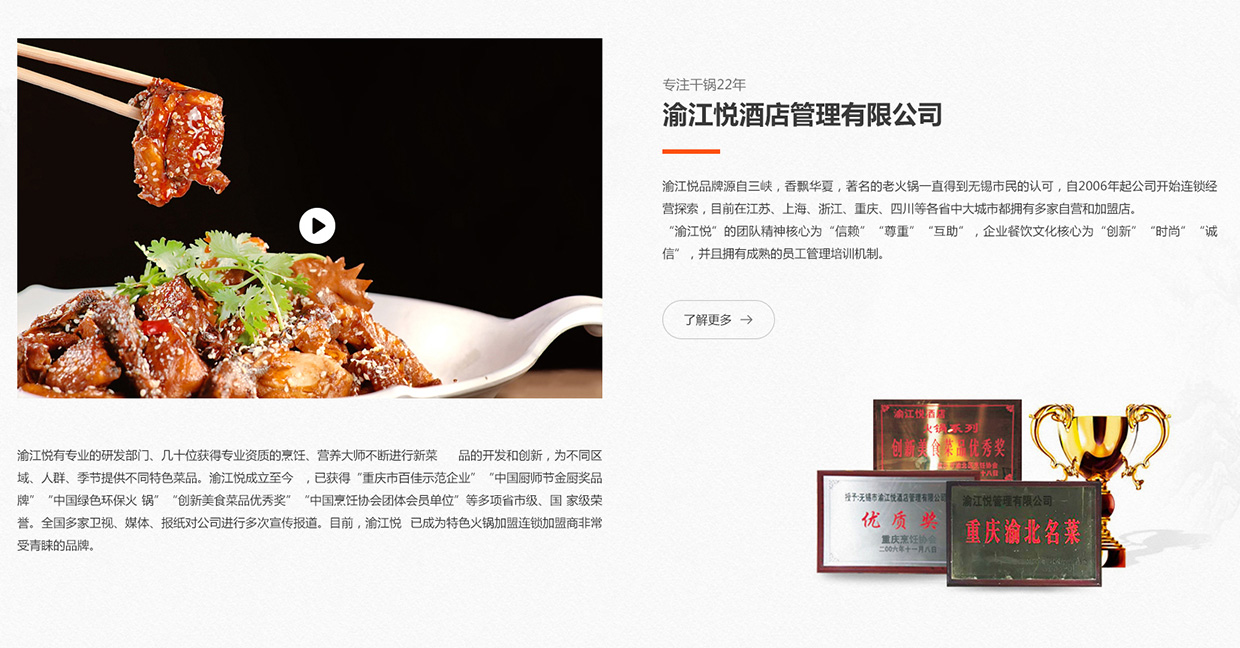 無錫市渝江悅酒店管理有限公司網(wǎng)站案例