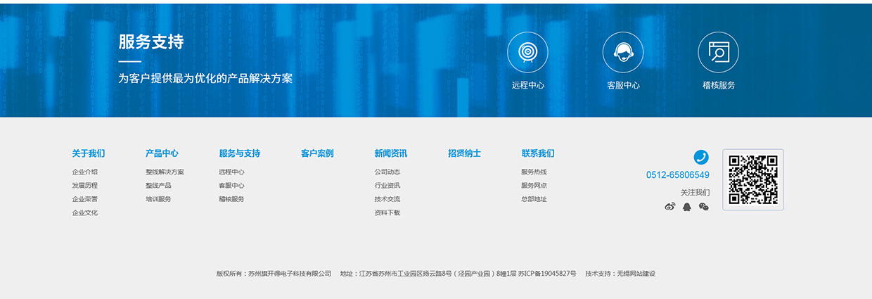 蘇州旗開得電子科技有限公司網(wǎng)站案例