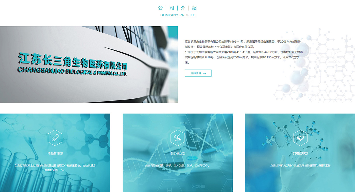 江蘇長三角生物醫(yī)藥有限公司網(wǎng)站案例 江蘇長三角生物醫(yī)藥有限公司網(wǎng)站案例