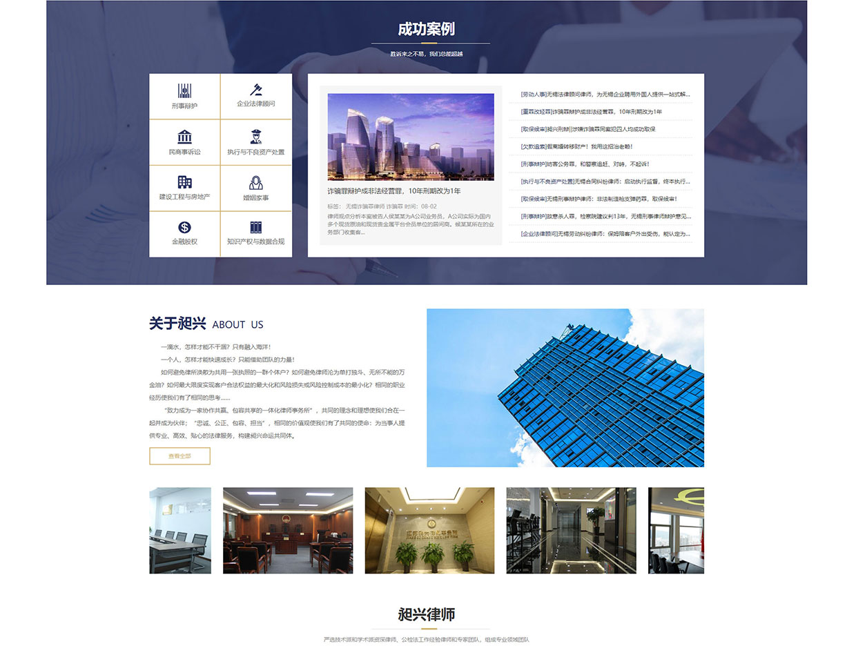 江蘇昶興律師事務(wù)所網(wǎng)站案例 江蘇昶興律師事務(wù)所網(wǎng)站案例