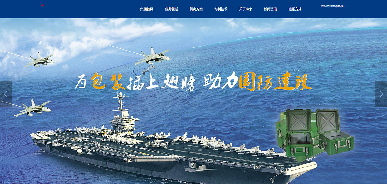 江蘇泰來包裝工程集團(tuán)有限公司網(wǎng)站案例