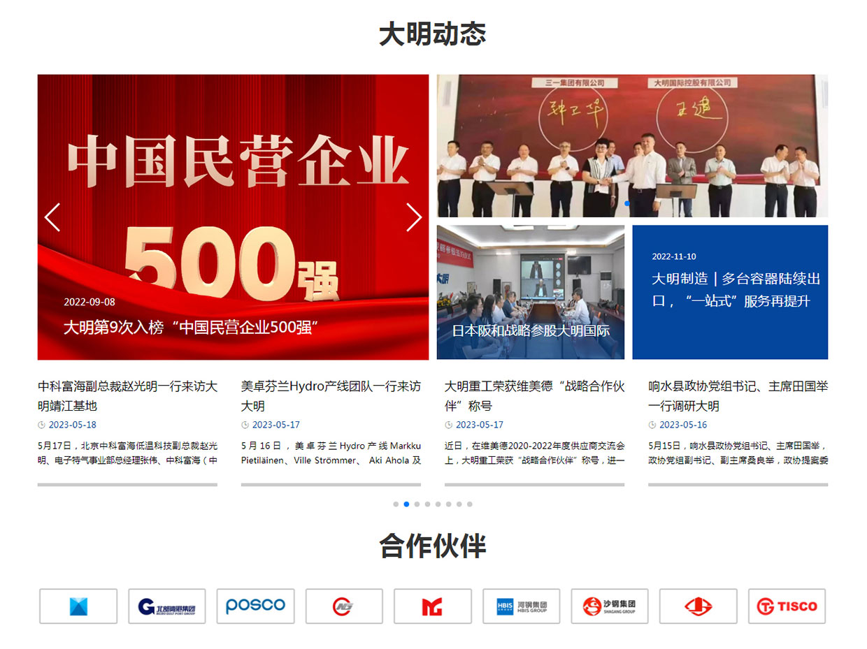 江蘇大明工業(yè)科技集團有限公司網(wǎng)站案例 江蘇大明工業(yè)科技集團有限公司網(wǎng)站案例