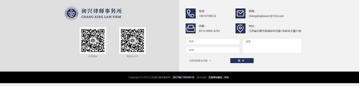 江蘇昶興律師事務(wù)所網(wǎng)站案例 江蘇昶興律師事務(wù)所網(wǎng)站案例