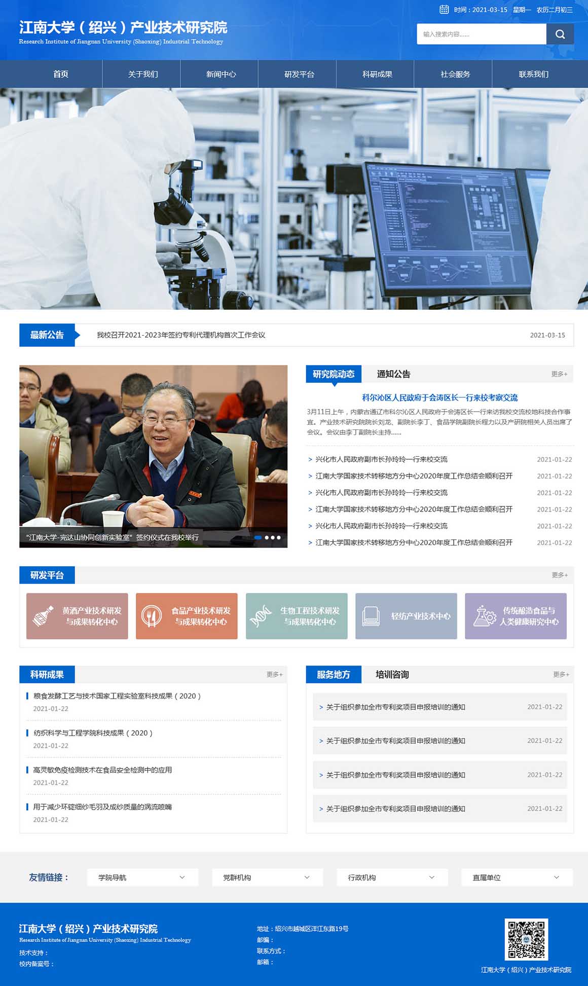 江南大學(xué)紹興研究院