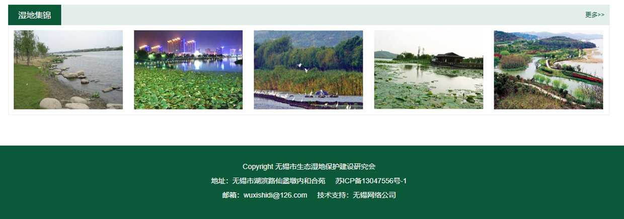 無(wú)錫生態(tài)濕地研究會(huì)網(wǎng)站建設(shè)案例