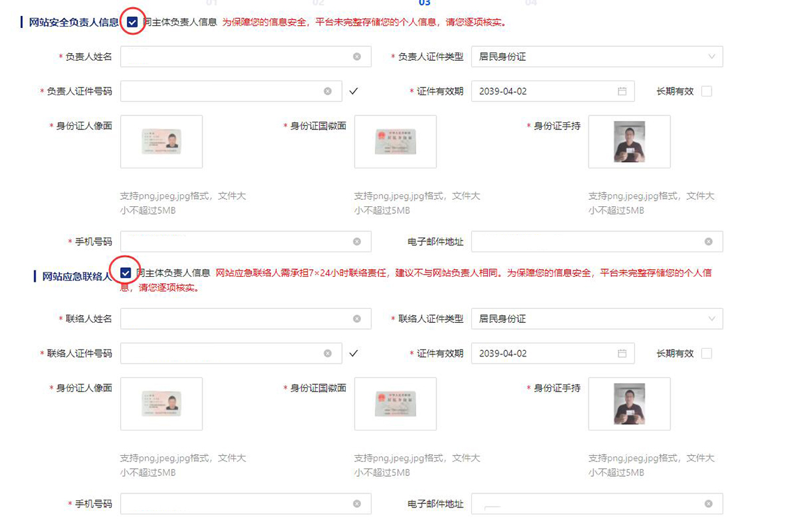 公安備案網(wǎng)站負(fù)責(zé)人信息