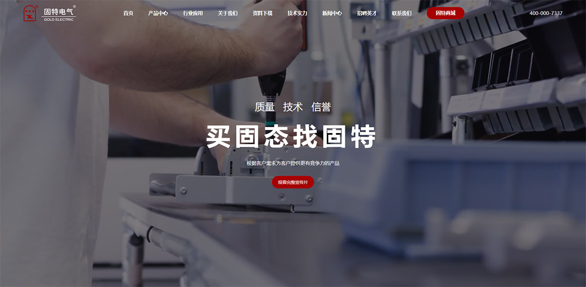 江蘇固特電氣控制技術(shù)網(wǎng)站建設(shè)案例