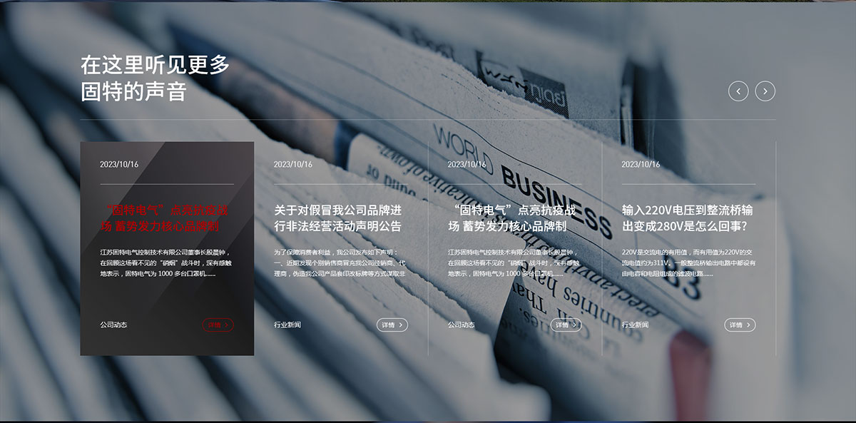 江蘇固特電氣控制技術(shù)網(wǎng)站建設(shè)案例