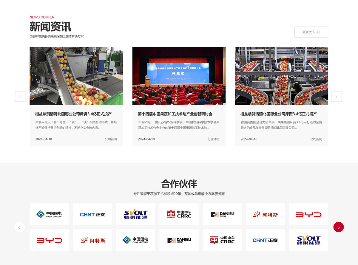 江蘇楷益智能科技股份網(wǎng)站建設(shè)案例