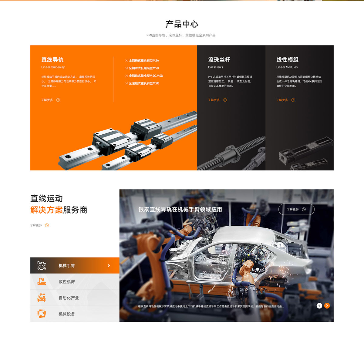 銀泰科技網(wǎng)站建設(shè)案例