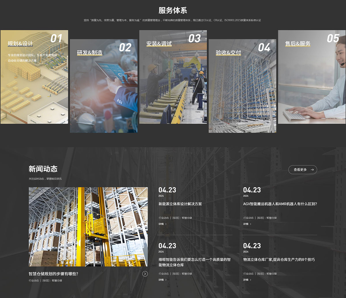 江蘇維暻智能物流裝備網(wǎng)站建設(shè)案例